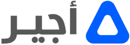 أجير