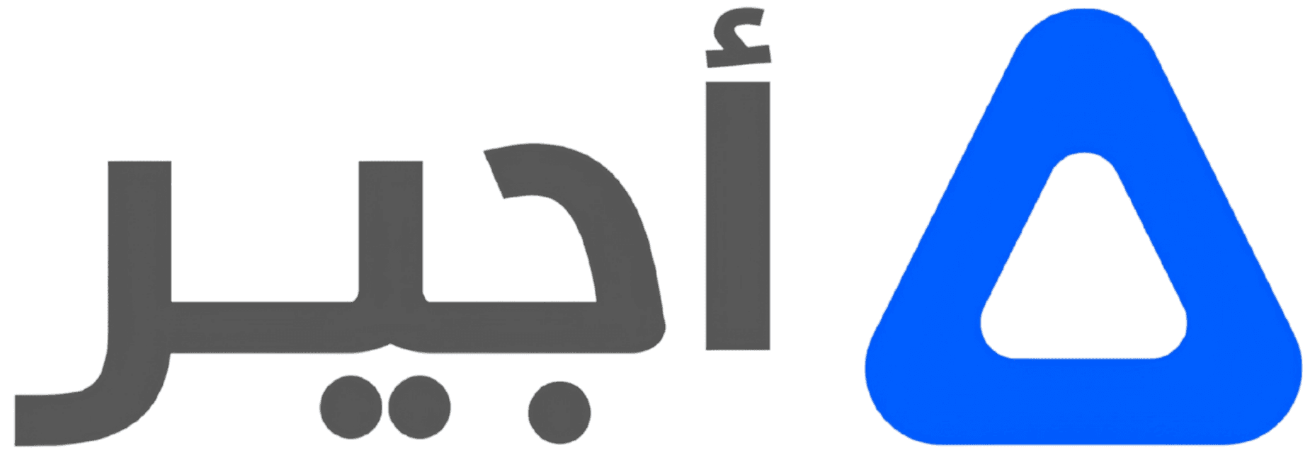 أجير